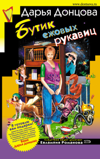 . Бутик ежовых рукавиц