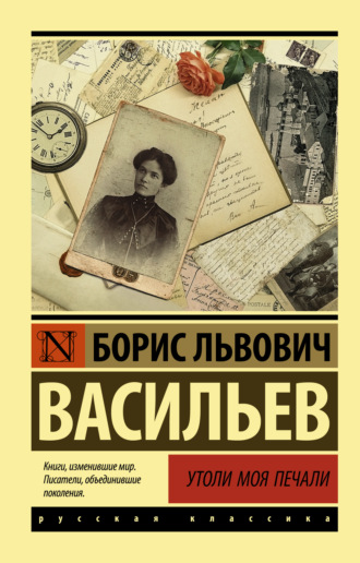 . Утоли моя печали