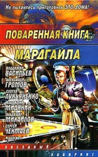 . Путь к сердцу женщины