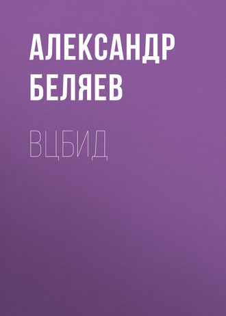 . ВЦБИД