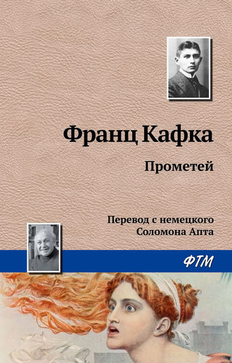 . Прометей