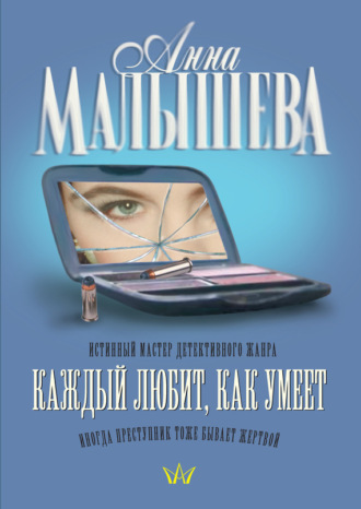. Каждый любит, как умеет