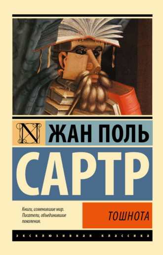 . Тошнота