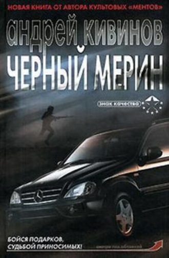 . Черный мерин