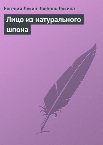 . Лицо из натурального шпона