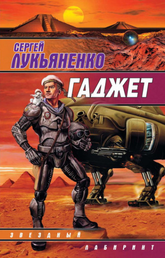 . Гаджет (сборник)