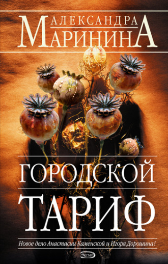 . Городской тариф