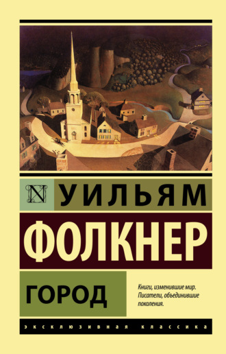 . Город