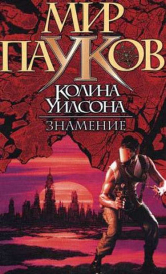 . Знамение