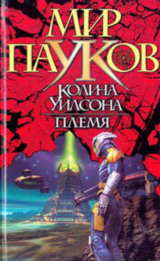 . Племя
