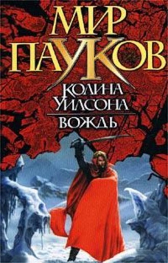 . Вождь