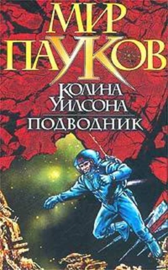 . Подводник