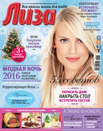 . Журнал «Лиза» №52/2015
