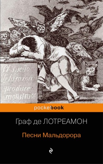 . Песни Мальдорора