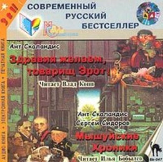. Мышуйские хроники (сборник)