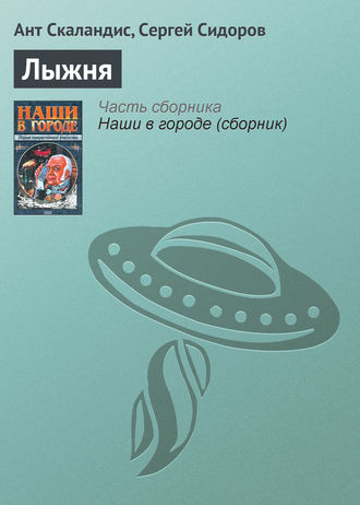 . Лыжня