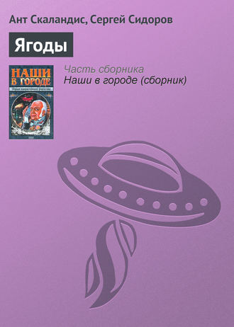 . Ягоды