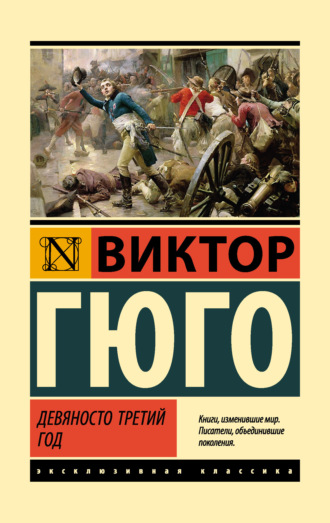 . Девяносто третий год