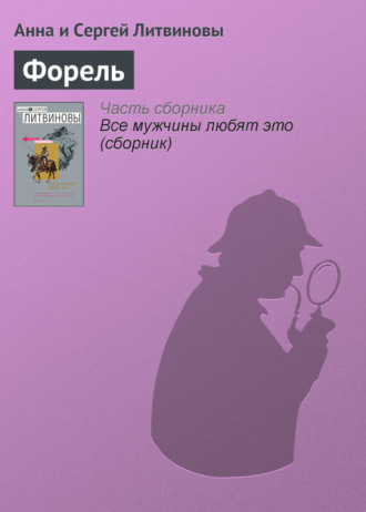 . Форель