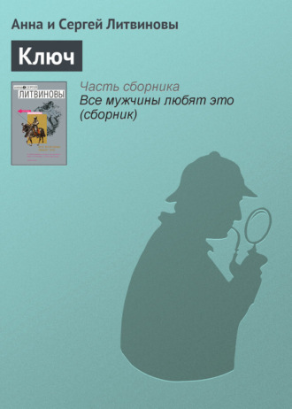 . Ключ