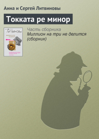 . Токката ре минор