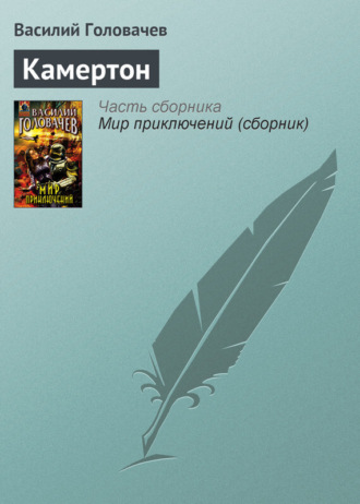 . Камертон