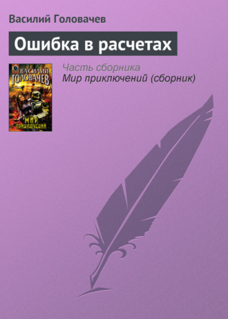 . Ошибка в расчетах