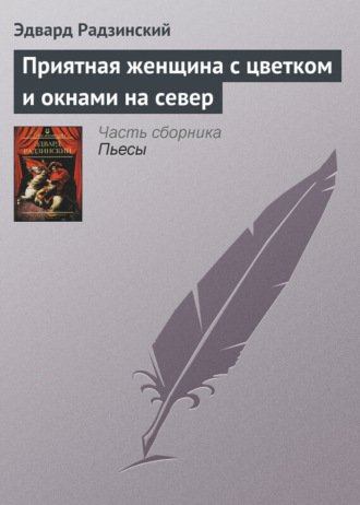 . Приятная женщина с цветком и окнами на север