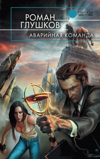 . Аварийная команда