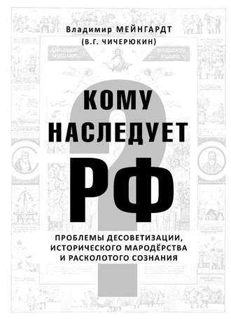 . Кому наследует РФ?