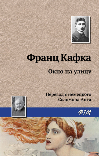 . Окно на улицу