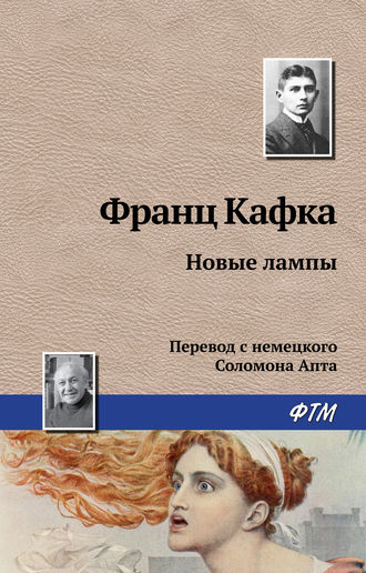. Новые лампы