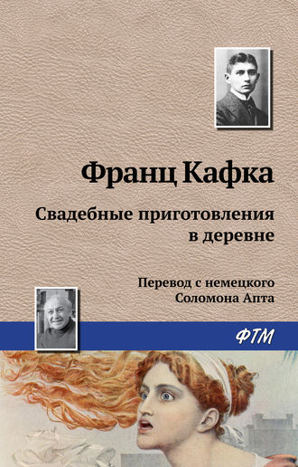 . Свадебные приготовления в деревне
