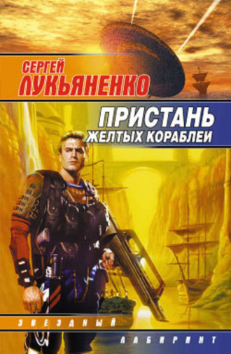 . Последний герой