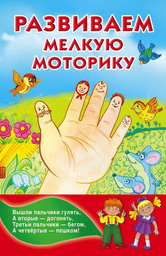. Развитие мелкой моторики