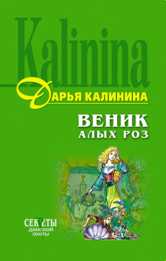 . Веник алых роз