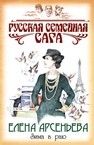 . Зима в раю