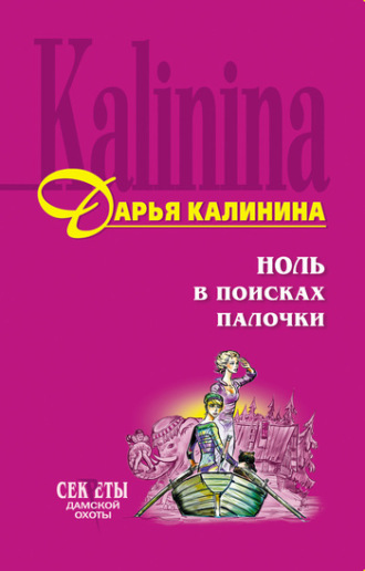 . Ноль в поисках палочки