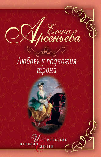 . Василиса Прекрасная (Василиса Мелентьева – царь Иван Грозный)