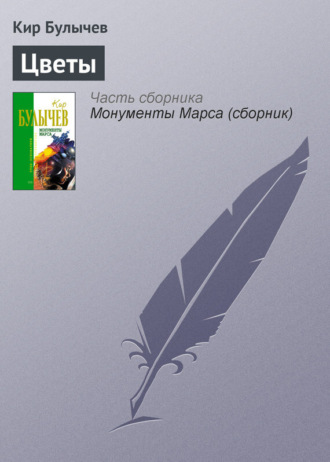 . Цветы