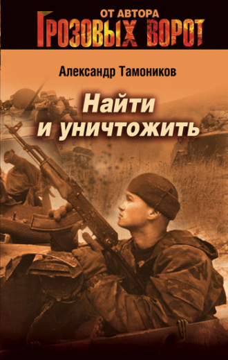 . Найти и уничтожить