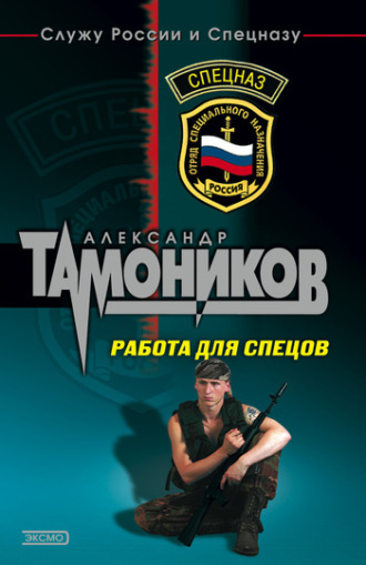 . Работа для спецов