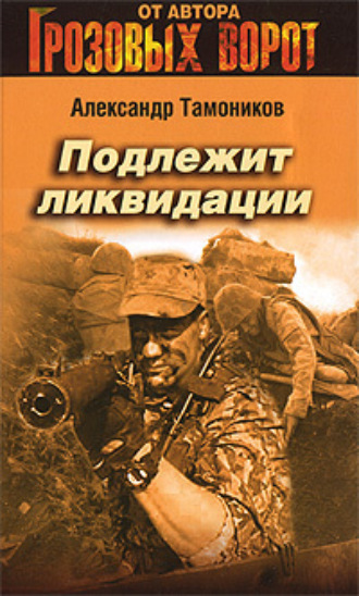 . Подлежит ликвидации