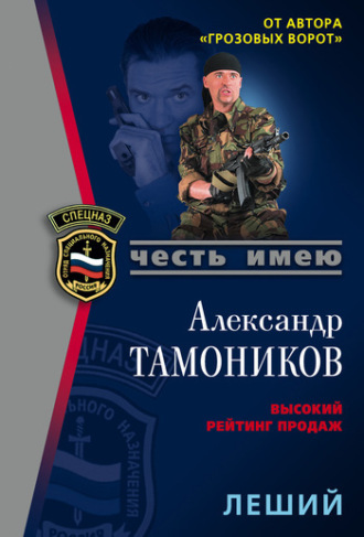 . Леший