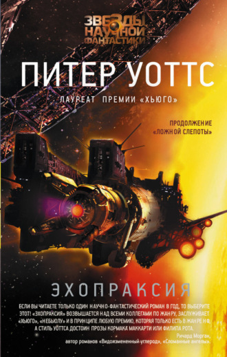 . Эхопраксия
