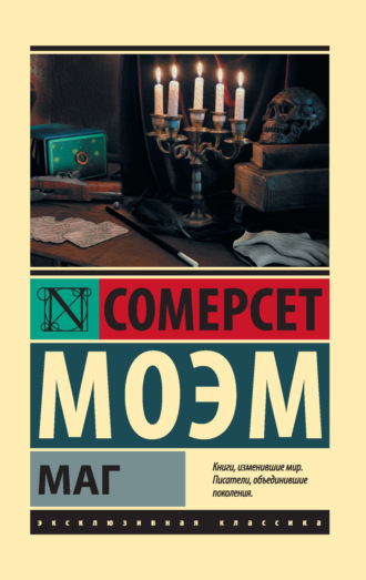 . Маг