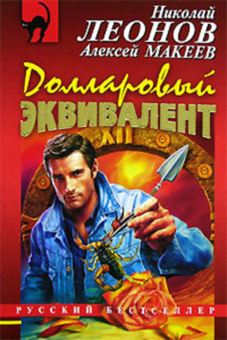 . Долларовый эквивалент