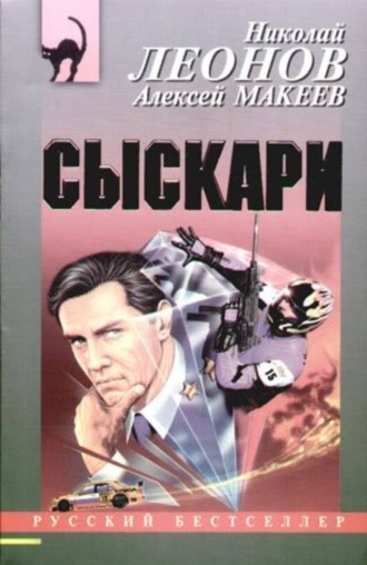 . Сыскари