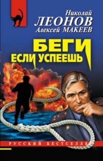. Беги, если успеешь
