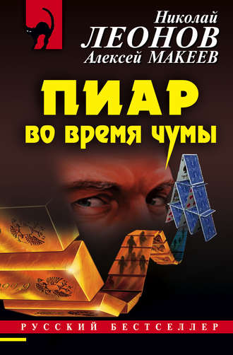 . Пиар во время чумы